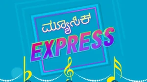 Music Express on Public Music