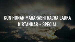 Kon Honar Maharashtracha Ladka Kirtankar - Special on Sony Marathi SD - past program