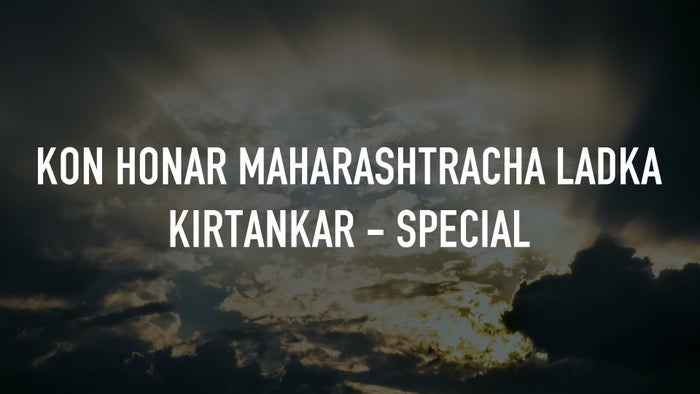 Kon Honar Maharashtracha Ladka Kirtankar - Special Episode No.38 on JioTV