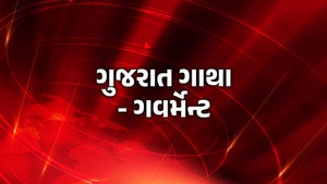 Gujarat Gatha - Govt on News18 Gujarati - past program