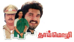 Thai Mozhi on Jaya TV HD - past program
