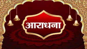 Aaradhana on Sanskar - past program