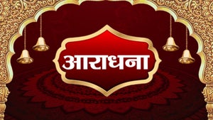 Aaradhana on Sanskar - past program