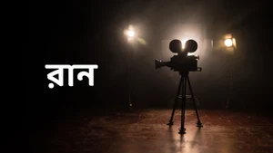 Run on Colors Bangla Cinema - past program