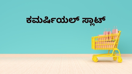 Commercial Slot on News18 Kannada News