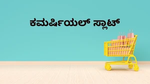 Commercial Slot on News18 Kannada News