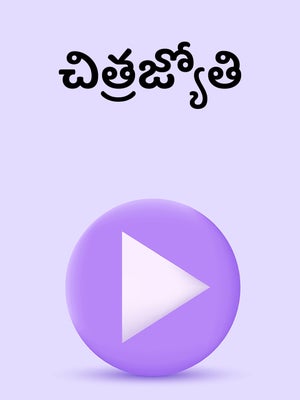Chitrajyothy on ABN Andhra Jyothi - past program