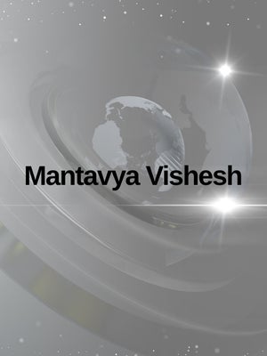 Mantavya Vishesh on Mantavya News - past program