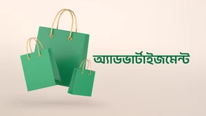 Advertisement on News18 Bangla News - past program