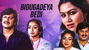 Bidugadeya Bedi on Public Movies - past program