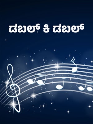 Double ki double on Sun Udaya Music - future program