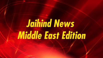 Jaihind News Middle East Edition on Jaihind tv