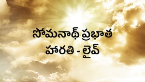 Somnath Prabatha Harathi - Live on Bhakti TV - past program