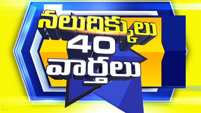 Nalu Dikkulu 40 Vaarthalu on JioTV