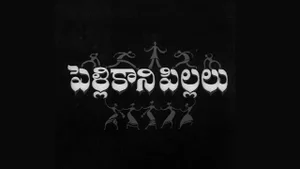 Pellikani Pillalu on ETV Cinema