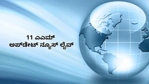 11 AM Update News Live on News18 Kannada News