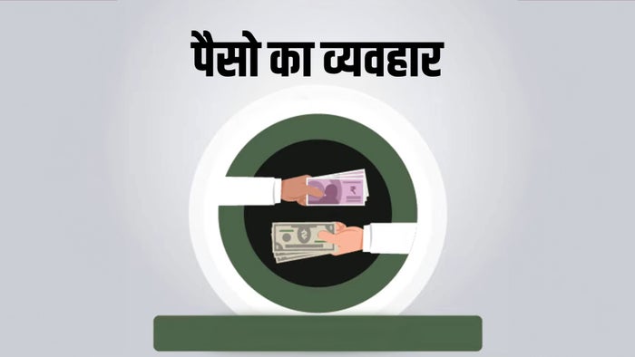 Paiso Ka Vyavhar Episode No.37 on JioTV