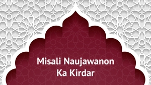 Misali Naujawanon Ka Kirdar on Mercy TV - past program
