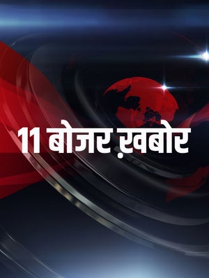 11 Bojar Khabar on Assam Talks - past program