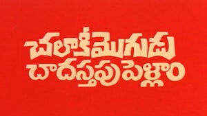 Chalaki Mogudu Chadastapu Pellam on ETV Cinema