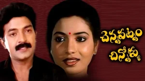 Chennapatnam Chinnollu on ETV Cinema