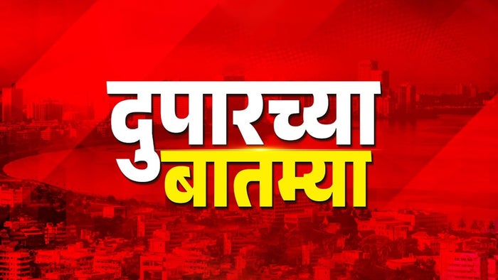 Duparchya Batamya on JioTV
