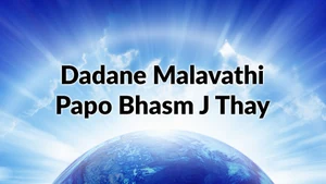 Dadane Malavathi Papo Bhasm J Thay on Dada Bhagwan Foundation - past program
