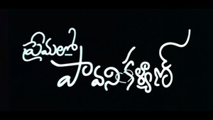 Premalo Pavani Kalyan on ETV Plus - past program
