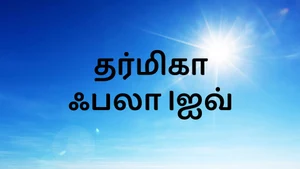 Dharmika Phala Live on Public Movies - past program