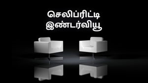 Celebrity Interview on Nepal one - past program