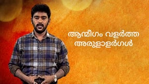 Aanmeegam Valartha Arulaalargal on Makkal TV - past program