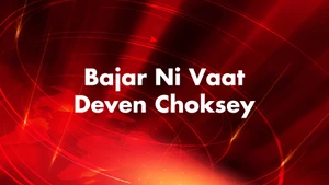 Bajar Ni Vaat Deven Choksey on CNBC Bajar - past program