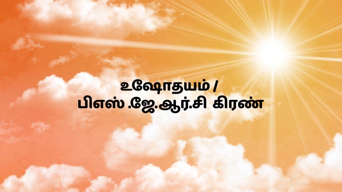 Ushodayam / PS .J.R.C.Kiran on JioTV