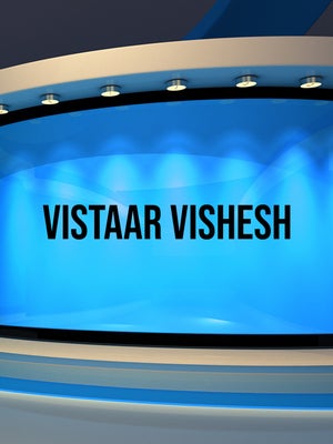 Vistaar Vishesh on Vistaar News - past program