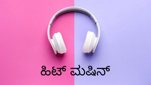 Hit Machine on Sun Udaya Music - past program