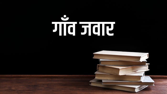 Gaon Jawaar on JioTV