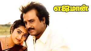 Ejamaan on Roja Movies - live program