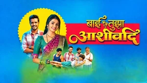 Bai Tuza Ashirwad on Star Pravah HD - live program