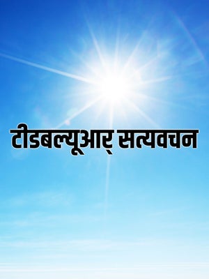 TWR Satyavachan Episode 19 on Zee TV - past program