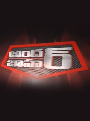 Andar Bahar on 99 TV - past program