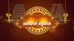 Alayangal Arputhangal on Puthu Yugam - past program
