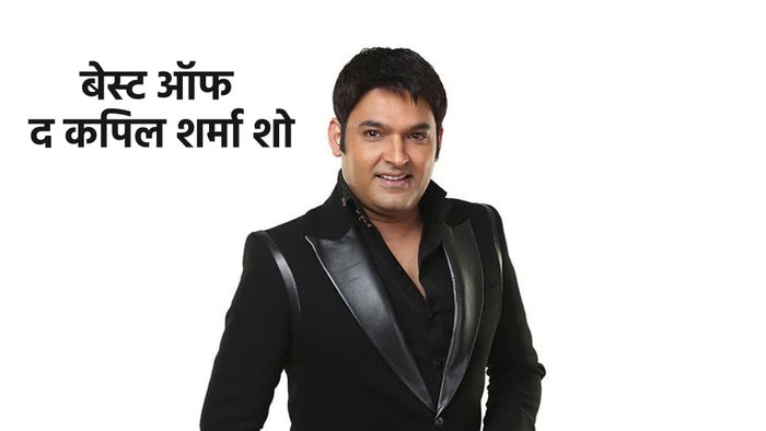 Best of the Kapil Sharma Show Episode No.105 on JioTV