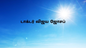 Dr. Vijaya Joseph on Nambikkai - past program