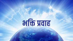 Bhakti Prvaah on Unique TV - past program