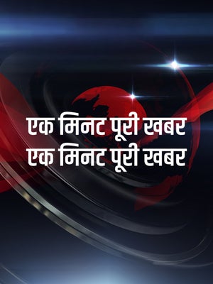 Ek Minute Puri Khabar Ek Minute Puri Khabar on Bansal News - past program