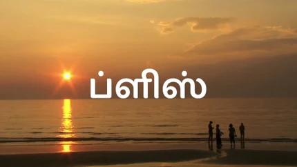 Bliss on Travelxp Tamil