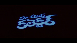 Maa Aavida Collector on ETV Plus HD - past program