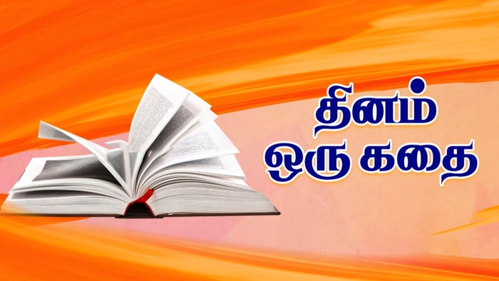 Dhinam Oru Kadhai Episode No.172 on JioTV