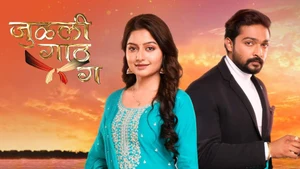 Julali Gaath Ga on Sun Marathi - live program