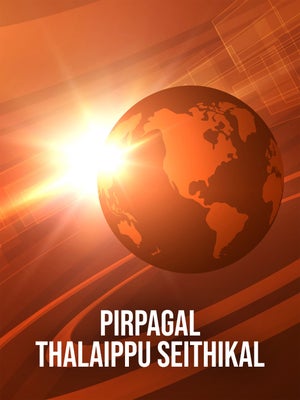 Pirpagal Thalaippu Seithikal on News Tamil 24x7 - past program